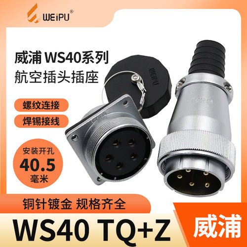 插座航空插头威浦WS16