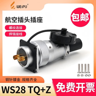 威浦航空插头WS28连接器公母对接插座23芯479孔10P12 26芯 16芯20