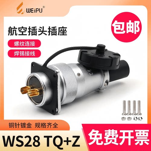 威浦航空插头WS28连接