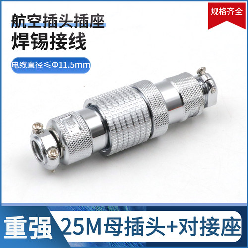 重强 ZJPT 对接航空插头插座25M-2-3-4-5-6-7-8-10-12芯 连接器