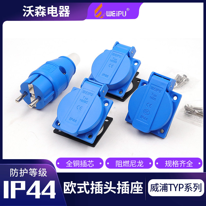 威浦WEIPU工业连接器TYP131欧式插头插座1601双用单相T型多功能座