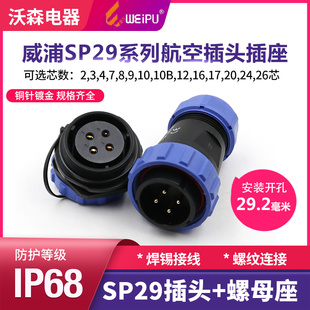 威浦WEIPU 航空插头插座 防水 SP29 17芯后螺母插座