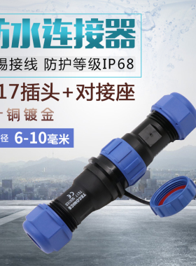 防水航空插头TS17-2孔3-4-5--7针9芯SP17对接插座工业连接器IP68