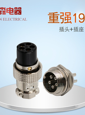 重强航空插头插座19M-2P-3-4-5-6-7-8-9-10-11-12-14-15芯螺母座