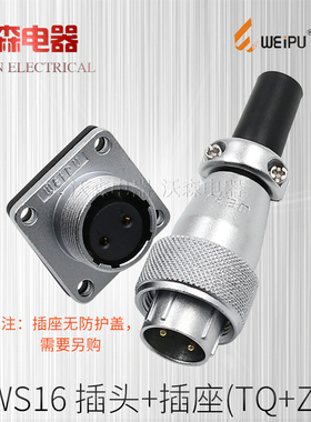 威浦WS16航空插头20插座WS24 2 4芯7芯10 12 16 26芯28连接器接头