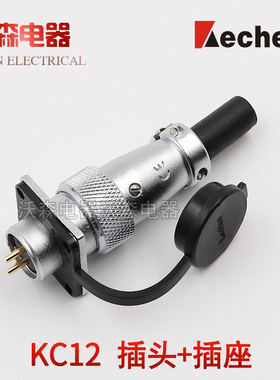 Kechen 科臣航空插头插座KC12-2芯-3芯-4芯-5芯-7芯 开孔12mm