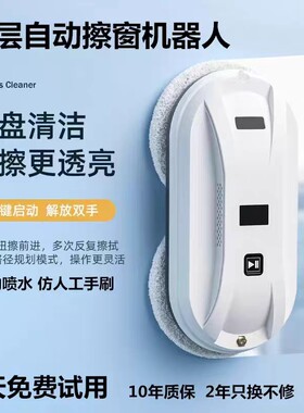 擦窗机器人高层清洁神器全自动电动擦玻璃窗户神器家用遥控擦窗机
