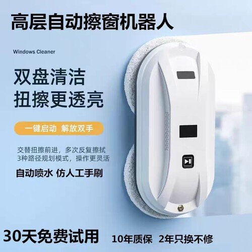 擦窗机器人高层清洁神器全自动电动擦玻璃窗户神器家用遥控擦窗机