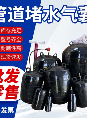 A级市政管道封堵气囊闭水试验气囊堵水气囊堵管道气囊管道封堵器