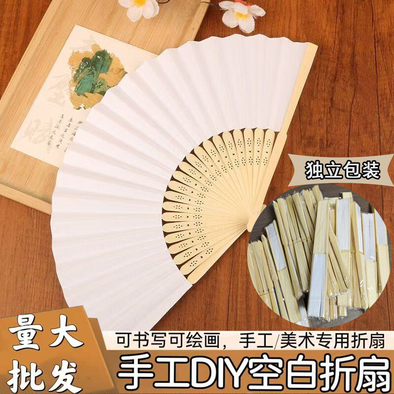空白扇子竹制折扇纸质扇面可绘画