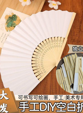 空白扇子竹制折扇纸质扇面可绘画