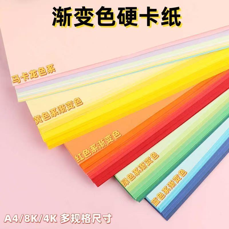 渐变色系卡纸环创美术专用硬卡