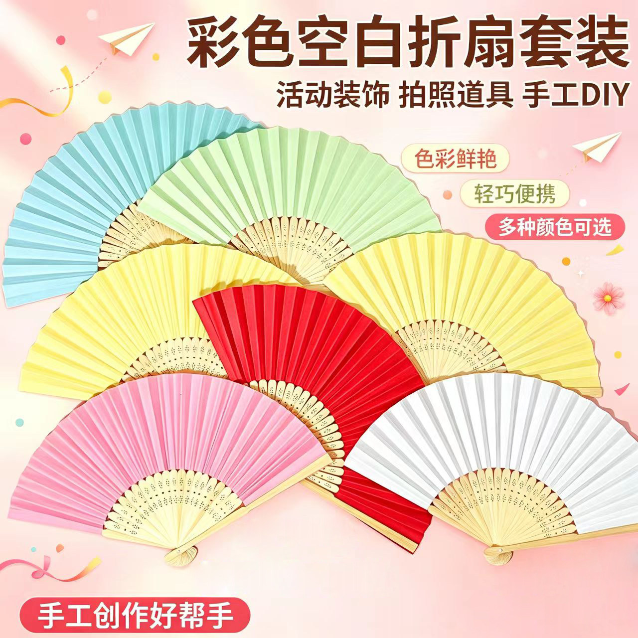 空白折扇练习扇手工折扇diy绘画