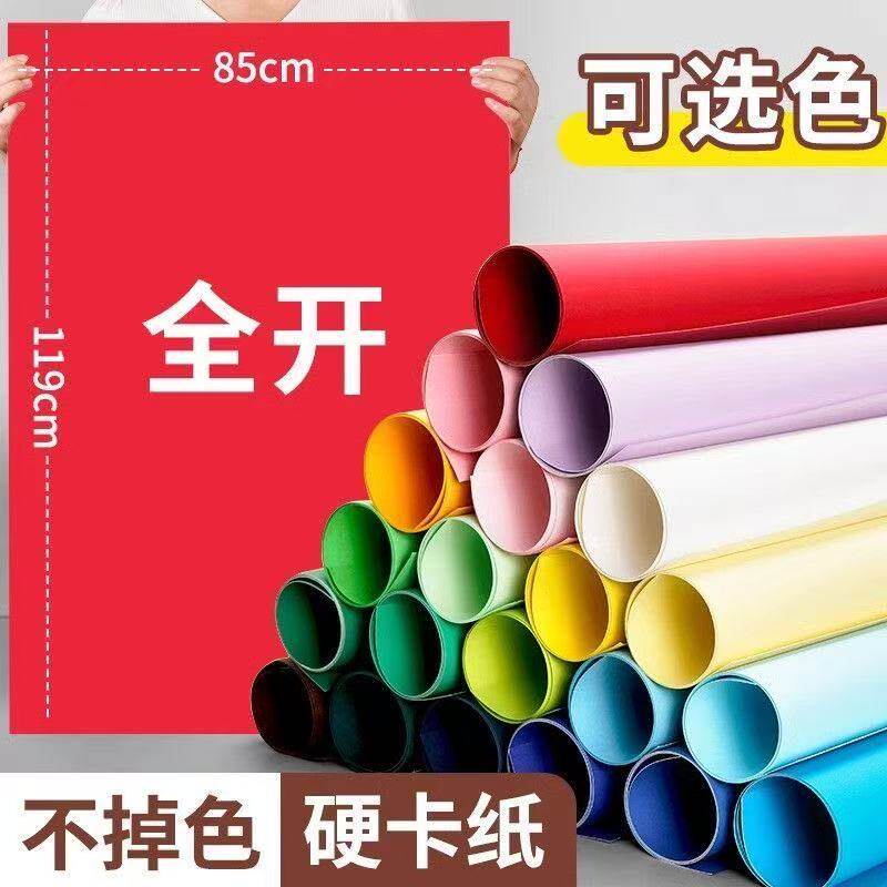 全开卡纸彩色手工硬卡纸1k大张幼儿园环创材料主题墙手工纸背景纸