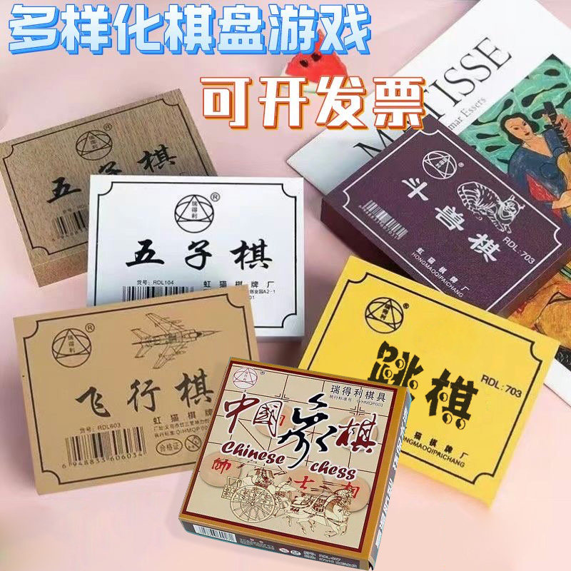 儿童棋类象棋五子棋斗兽棋飞行棋跳棋益智玩具培养亲子互动小游戏