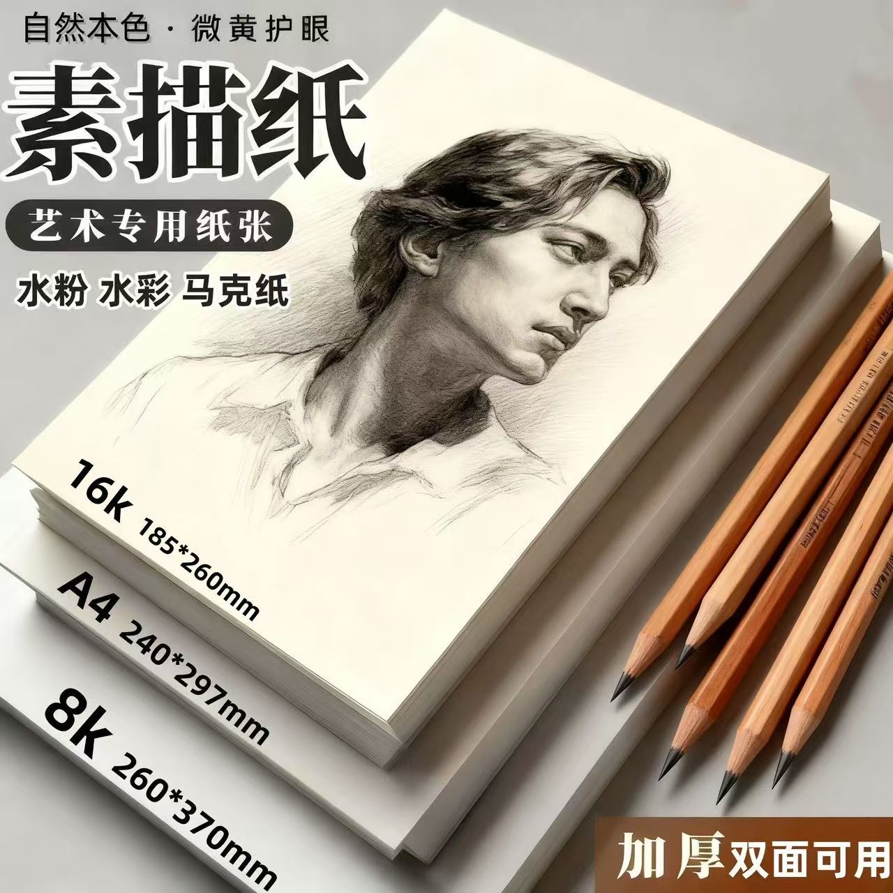A4素描纸加厚手绘初学者画画纸