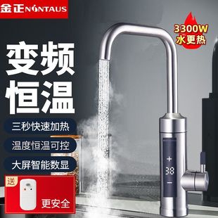 金正电热水龙头速热加热即热式 电热水器家用厨房热水龙头冷热两用