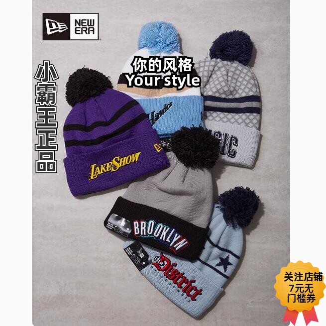 New Era纽亦华 2024新款NBA毛线帽 60590128 60590132 60590092