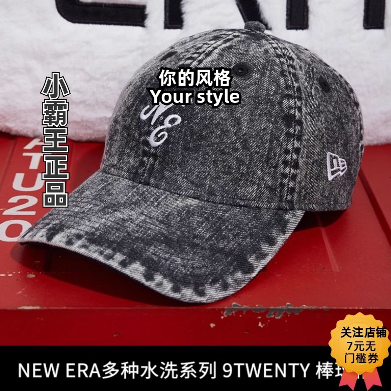 New Era/纽亦华  2024早秋新款水洗牛仔棒球帽 14388350 14388351,运动包/户外包/配件,运动帽,淘宝优惠券,粉丝福利购,淘宝优惠卷