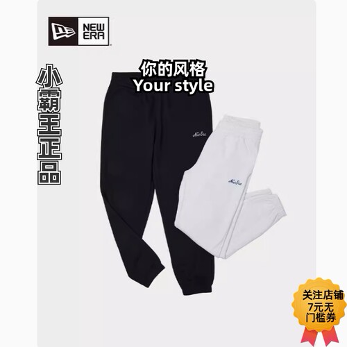 New Era纽亦华 2024早秋长裤基础卫裤14409873 14409874 13789199