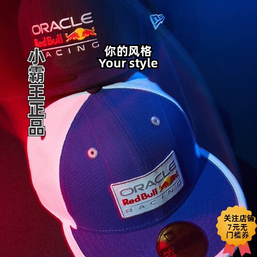 New Era/纽亦华 25新款赛车红牛车队全封棒球帽14725828 14725829