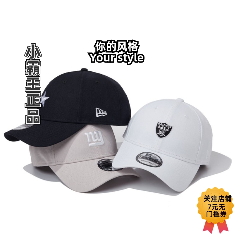 NewEra/纽亦华NFL棒球帽