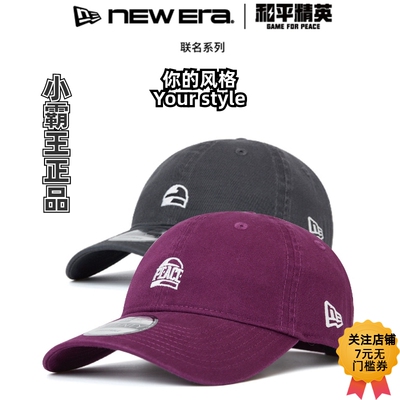 New Era纽亦华 25秋冬和平精英棒球帽14922386 14922385 14905062