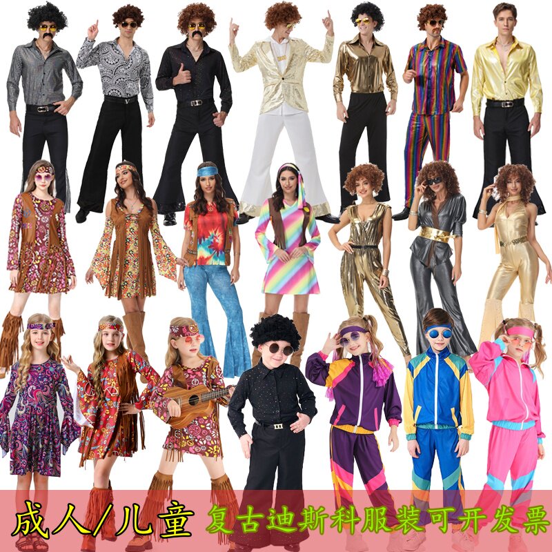 万圣节服装780年代复古迪斯科服酒吧化妆舞会cos装嬉皮士夜店演出