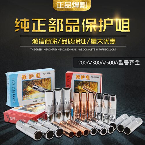 气保焊枪保护嘴喷嘴松下200A/350A/500A紫铜焊枪配件二保焊保护套