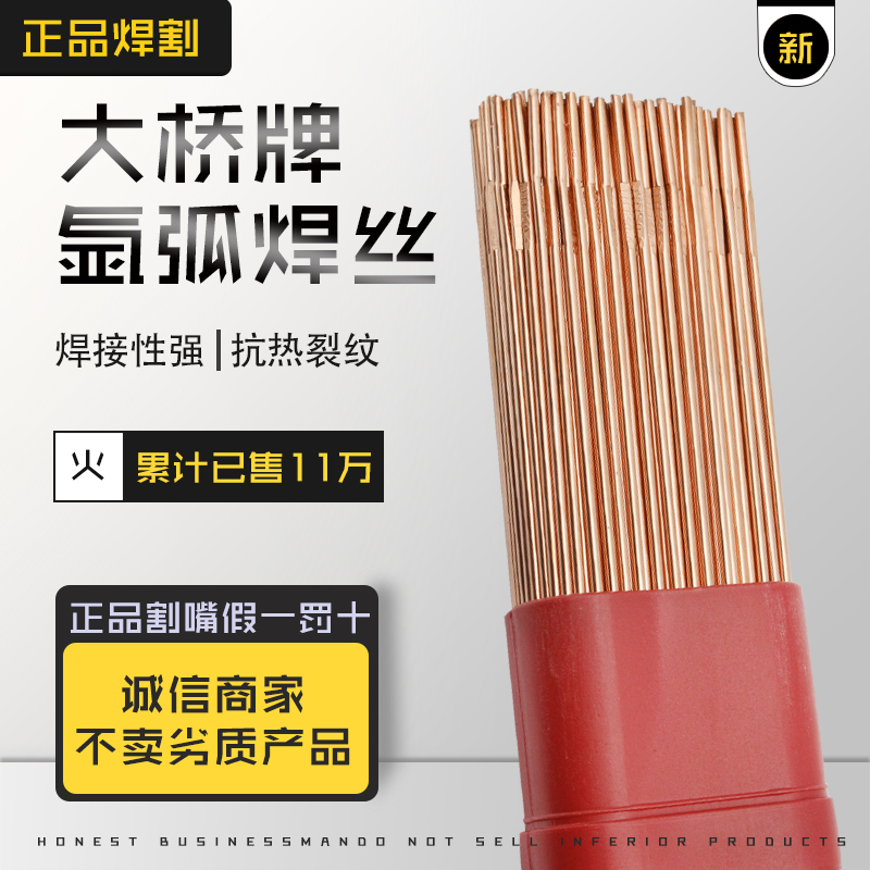 天津大桥焊丝THT50-6碳钢氩弧焊丝0.8/1.2/1.6/2.0/2.4/3.2焊条