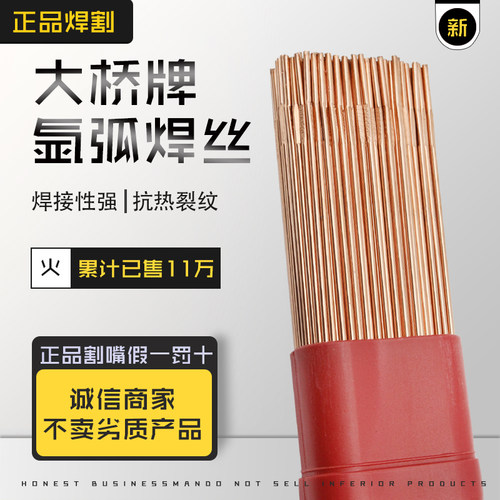 天津大桥焊丝THT50-6碳钢氩弧焊丝0.8/1.2/1.6/2.0/2.4/3.2焊条
