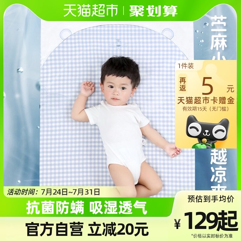 良良婴儿凉席苎麻新生儿宝宝透气婴儿床凉席幼儿园儿童午睡空调席怎么看?
