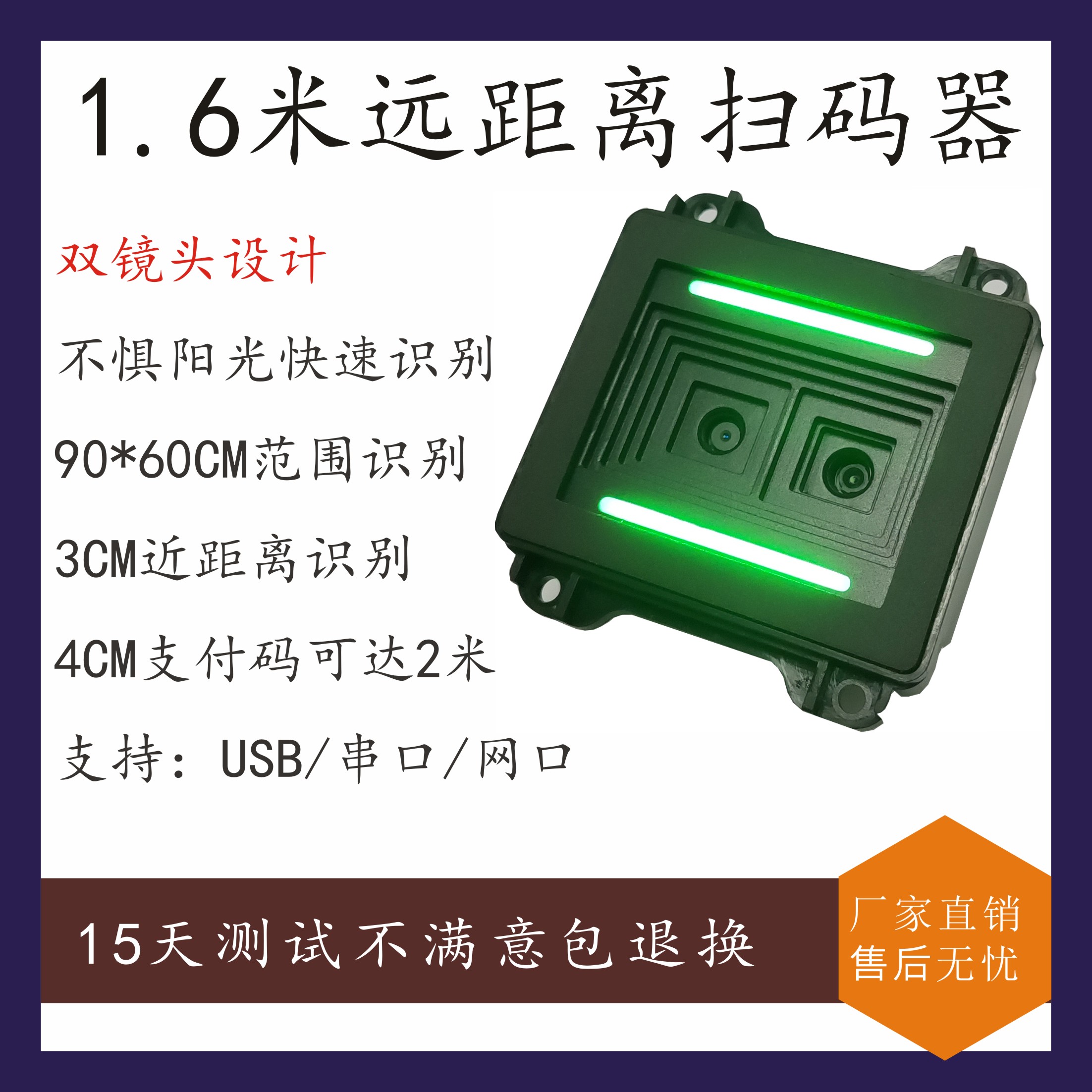 二维码模组 1.6米远距离扫码模模块停车场嵌入式扫码模块组