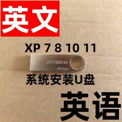 xp win 7 8.1 windows 10 11 英语 英文 专业版 企业LTSC 系统U盘