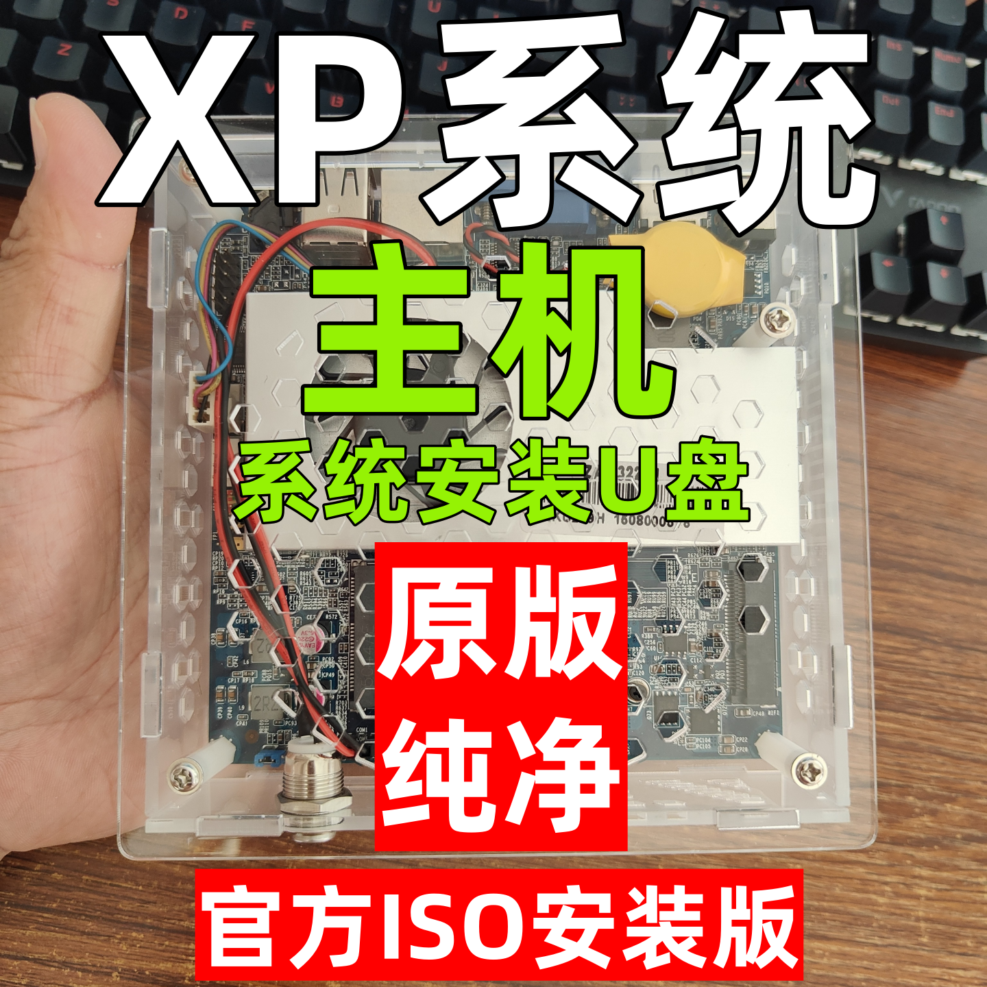 原版纯净 工控机 iso安装版windows xp win 32位系统电脑主机u盘