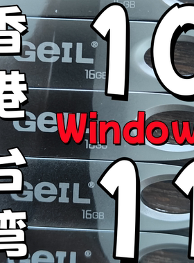 64位 windows 10原版纯净win 11香港台湾版 繁体系统iso安装版u盘