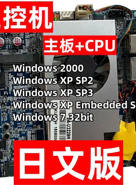 日文版 工控机 windows 2000 xp 7 32位 双系统安装电脑主机u盘