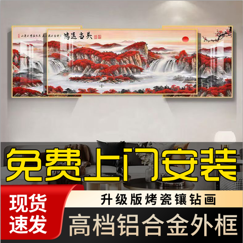 家和万事兴新中式三联叠客厅装饰画加画沙发背景墙挂画上档次