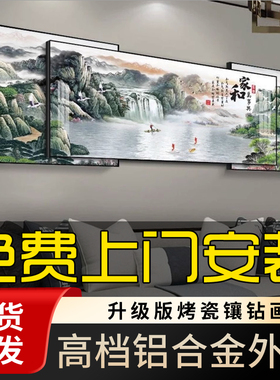 家和万事兴新中式装饰画背景墙