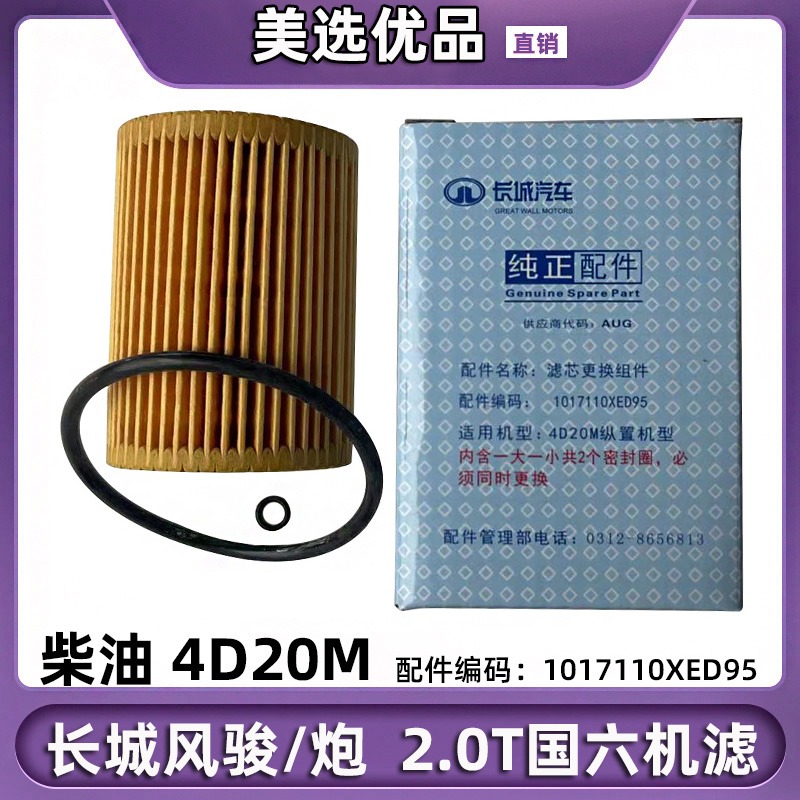 长城风骏7炮柴油4D20M机油滤芯