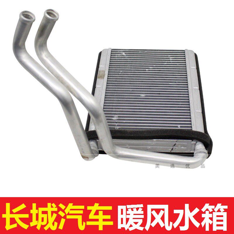 长城汽车炫丽酷熊哈弗m2m4暖风水箱散热器小水箱空调暖风水箱芯