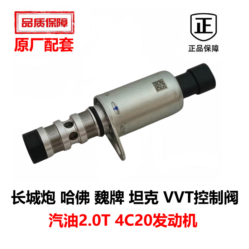 长城炮哈佛H6H7H8H9P8机油VVT阀