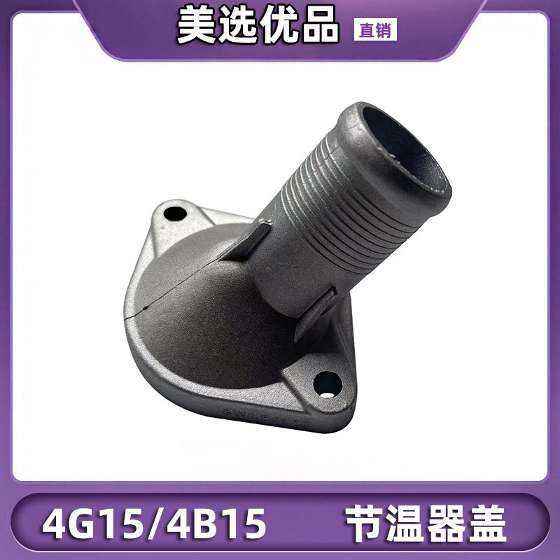 长城H6C30C50绚丽M4酷熊节温器盖图片