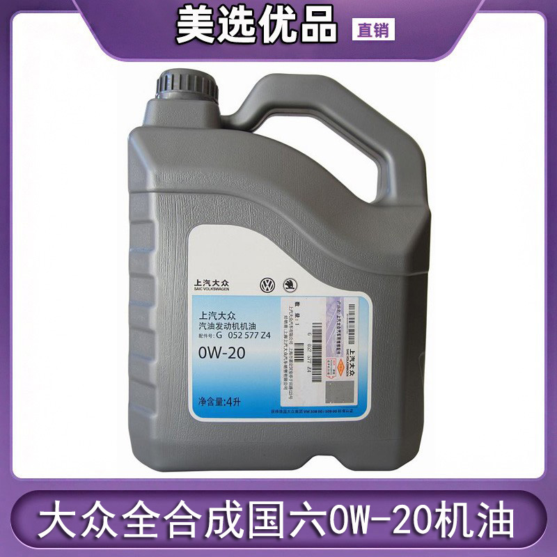 上汽帕萨特途岳途观途昂机油