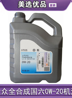 上汽大众斯柯达帕萨特途岳途观途铠途昂VW50800国六0W-20原厂机油