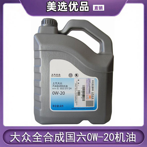 上汽帕萨特途岳途观途昂机油