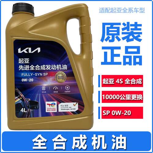 0W20焕驰奕跑傲跑K5KX5原厂机油