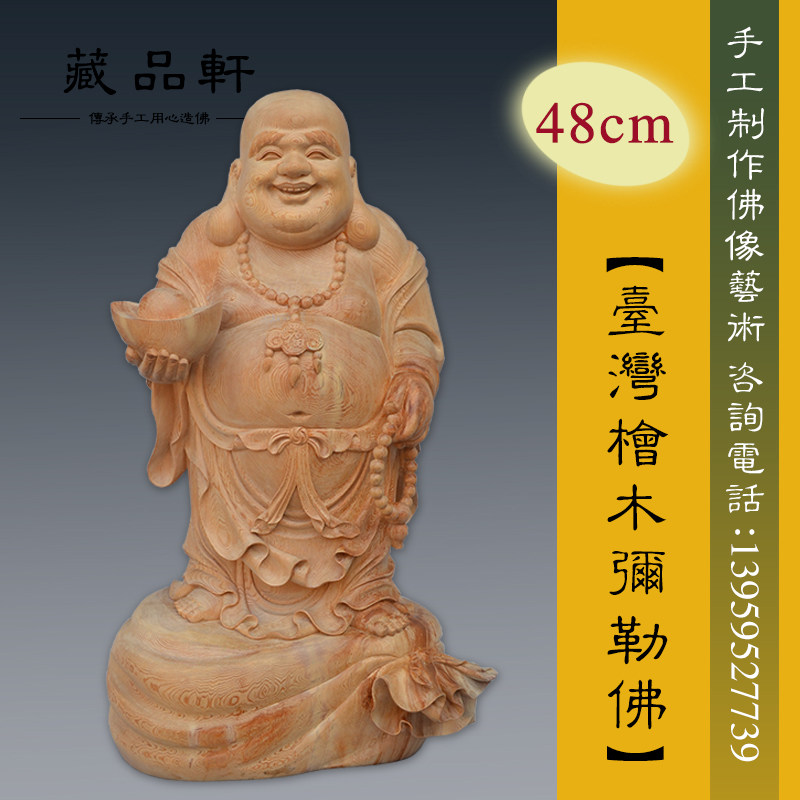 藏品轩 木雕弥勒佛48厘米布袋弥勒佛站像供奉佛像