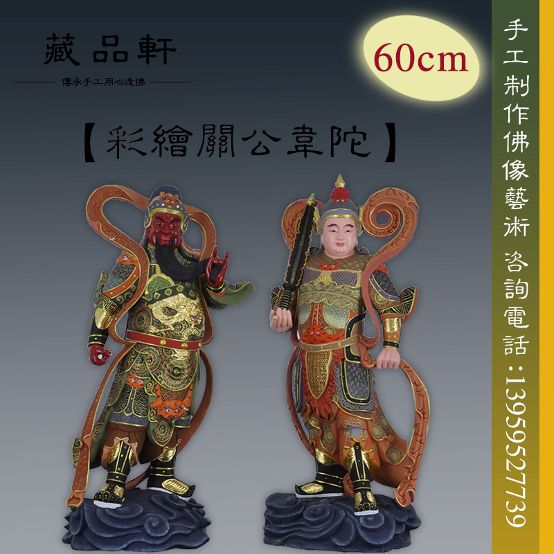 藏品轩 韦陀伽蓝菩萨佛像60cm韦陀天韦驮迦南关公护法神像佛像