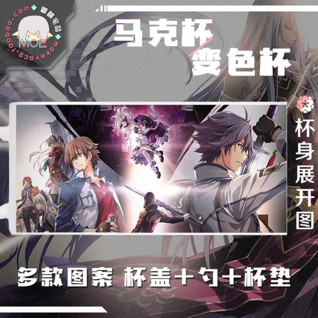 英雄传说创之轨迹 黎恩 罗伊德 C 动漫游戏周边马克杯 变色杯水杯